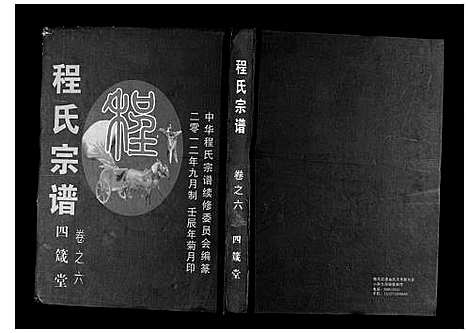 [程]程氏宗谱 (湖北) 程氏家谱_十一.pdf