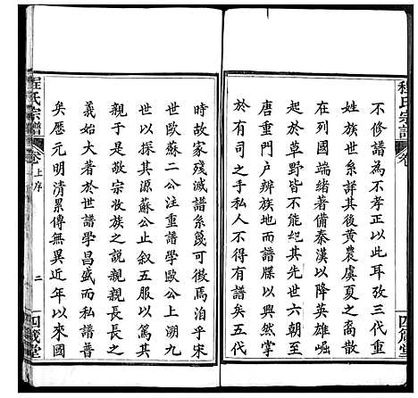 [程]程氏宗谱 (湖北) 程氏家谱_一.pdf