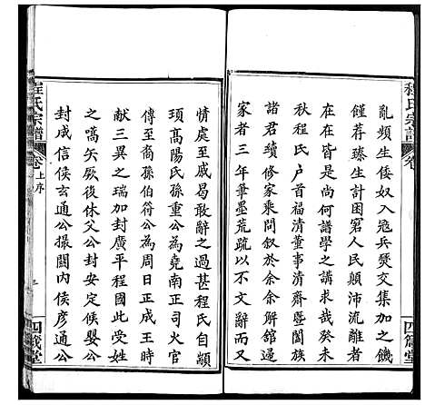 [程]程氏宗谱 (湖北) 程氏家谱_一.pdf