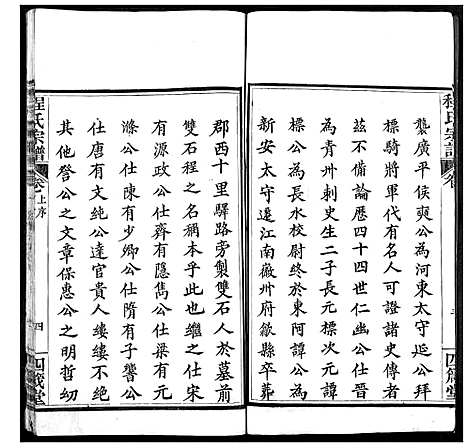 [程]程氏宗谱 (湖北) 程氏家谱_一.pdf