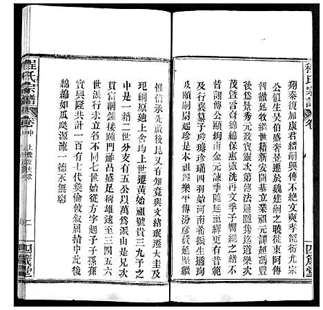 [程]程氏宗谱 (湖北) 程氏家谱_二.pdf