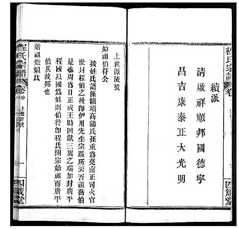 [程]程氏宗谱 (湖北) 程氏家谱_二.pdf