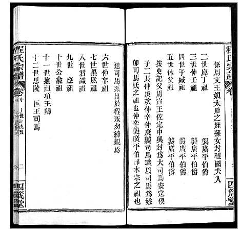 [程]程氏宗谱 (湖北) 程氏家谱_二.pdf