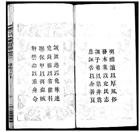 [程]程氏宗谱 (湖北) 程氏家谱_三.pdf