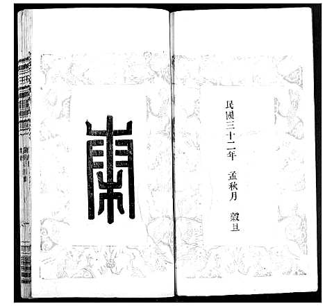 [程]程氏宗谱 (湖北) 程氏家谱_三.pdf