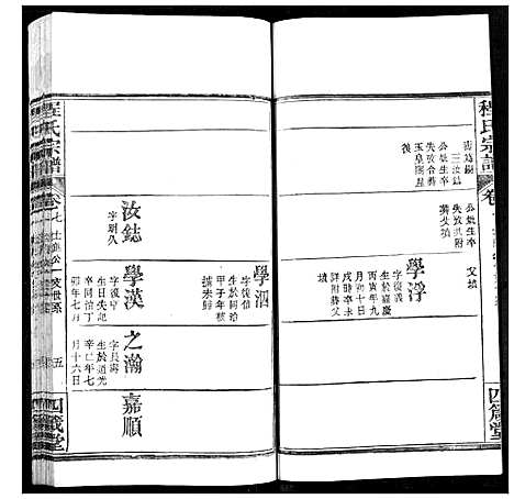 [程]程氏宗谱 (湖北) 程氏家谱_十.pdf