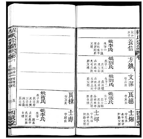 [程]程氏宗谱 (湖北) 程氏家谱_十二.pdf