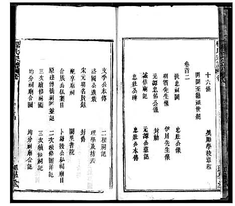 [程]程氏宗谱 (湖北) 程氏家谱_一.pdf