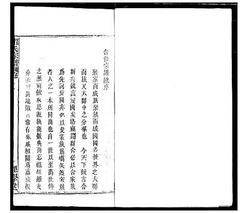 [程]程氏宗谱 (湖北) 程氏家谱_二.pdf