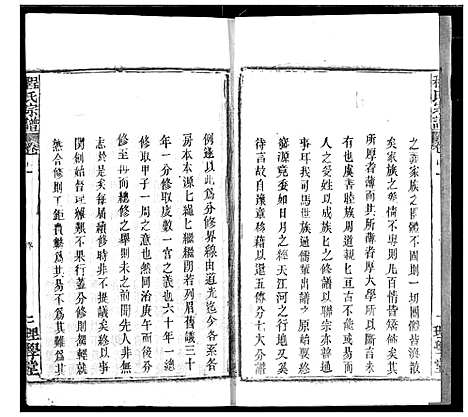 [程]程氏宗谱 (湖北) 程氏家谱_二.pdf