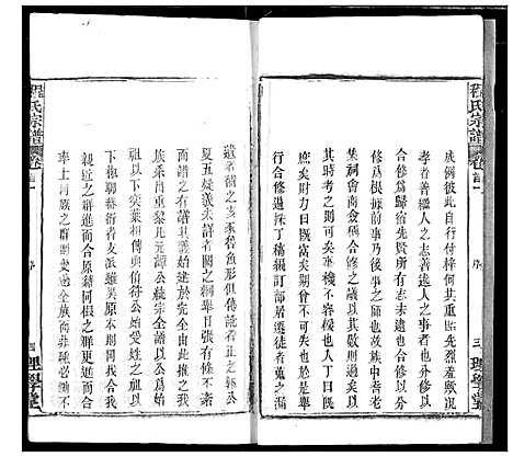 [程]程氏宗谱 (湖北) 程氏家谱_二.pdf