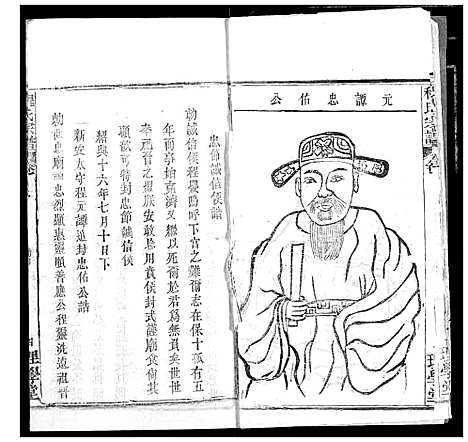 [程]程氏宗谱 (湖北) 程氏家谱_三.pdf