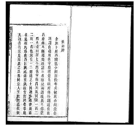 [程]程氏宗谱 (湖北) 程氏家谱_四.pdf