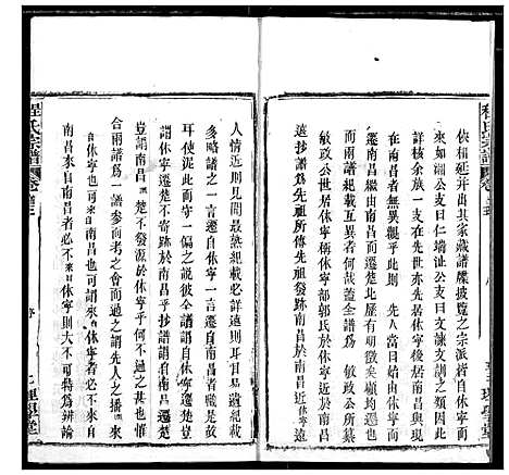 [程]程氏宗谱 (湖北) 程氏家谱_四.pdf