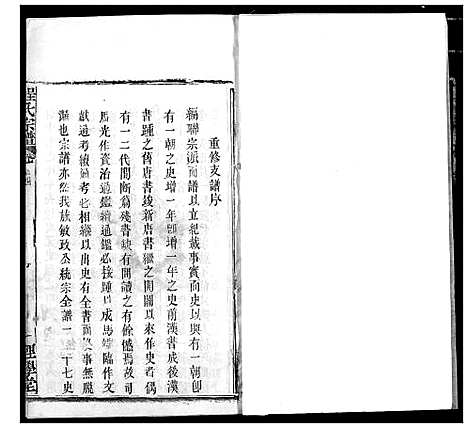 [程]程氏宗谱 (湖北) 程氏家谱_五.pdf