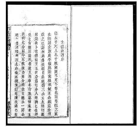 [程]程氏宗谱 (湖北) 程氏家谱_六.pdf