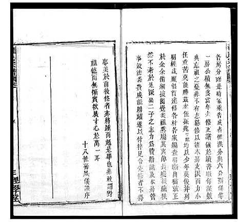 [程]程氏宗谱 (湖北) 程氏家谱_六.pdf