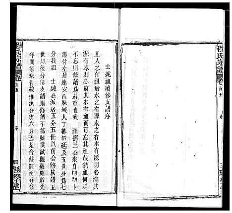 [程]程氏宗谱 (湖北) 程氏家谱_六.pdf