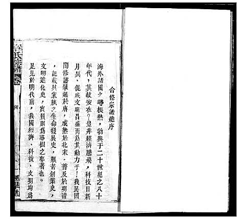 [程]程氏宗谱 (湖北) 程氏家谱_七.pdf