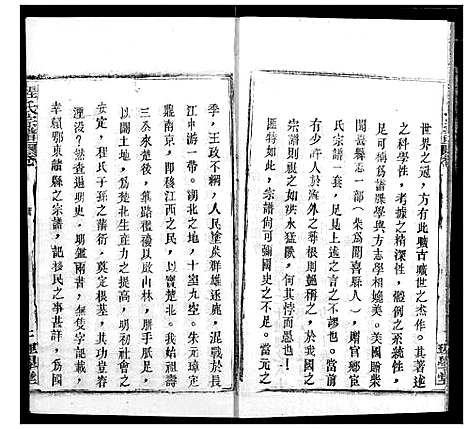 [程]程氏宗谱 (湖北) 程氏家谱_七.pdf