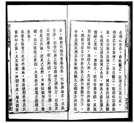 [程]程氏宗谱 (湖北) 程氏家谱_七.pdf