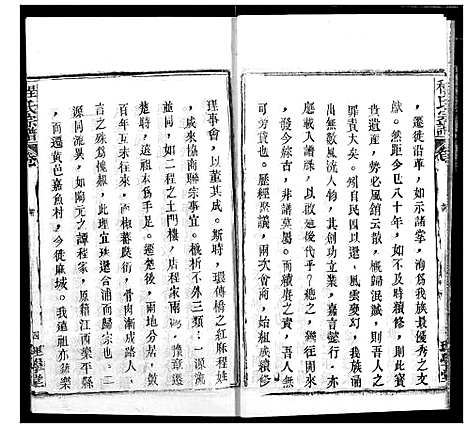 [程]程氏宗谱 (湖北) 程氏家谱_七.pdf