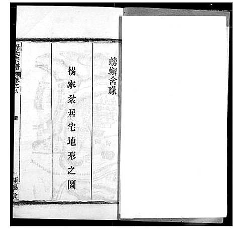 [程]程氏宗谱 (湖北) 程氏家谱_八.pdf