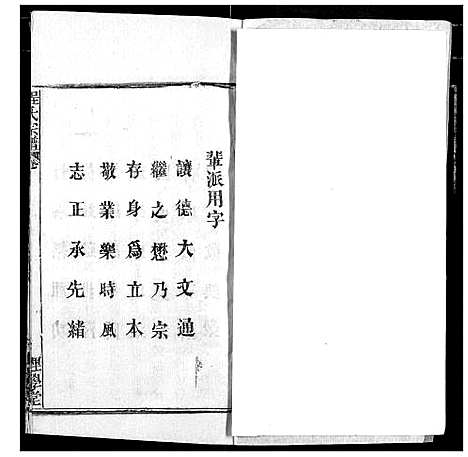 [程]程氏宗谱 (湖北) 程氏家谱_十一.pdf