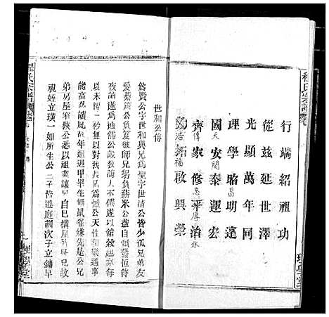 [程]程氏宗谱 (湖北) 程氏家谱_十一.pdf