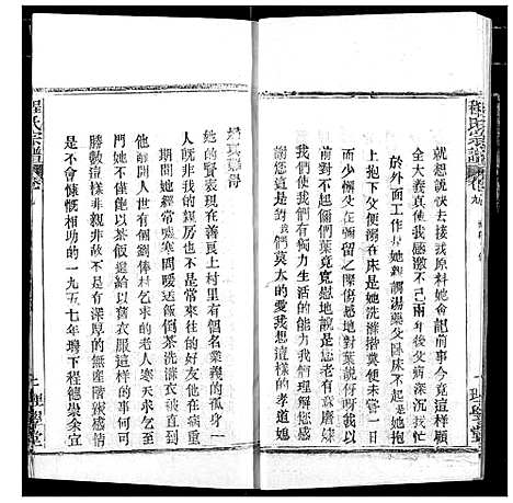 [程]程氏宗谱 (湖北) 程氏家谱_十一.pdf