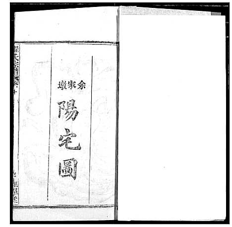 [程]程氏宗谱 (湖北) 程氏家谱_十二.pdf