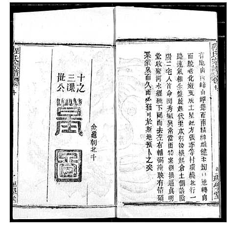 [程]程氏宗谱 (湖北) 程氏家谱_十二.pdf