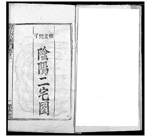 [程]程氏宗谱 (湖北) 程氏家谱_十五.pdf