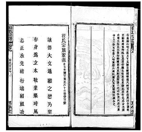 [程]程氏宗谱 (湖北) 程氏家谱_十七.pdf