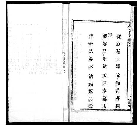 [程]程氏宗谱 (湖北) 程氏家谱_十七.pdf