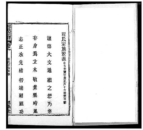 [程]程氏宗谱 (湖北) 程氏家谱_十八.pdf