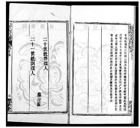 [程]程氏宗谱 (湖北) 程氏家谱_十八.pdf