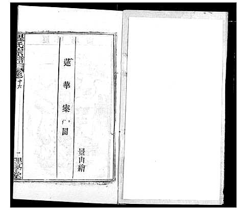 [程]程氏宗谱 (湖北) 程氏家谱_十九.pdf