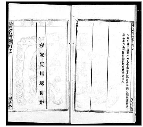 [程]程氏宗谱 (湖北) 程氏家谱_十九.pdf