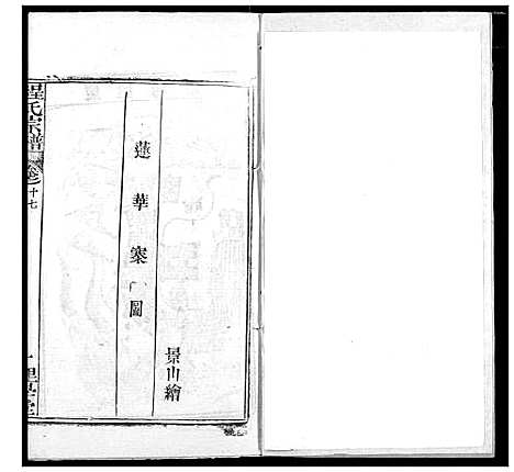 [程]程氏宗谱 (湖北) 程氏家谱_二十.pdf