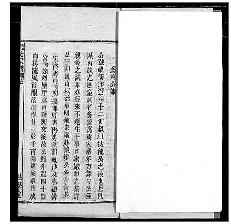 [程]程氏宗谱 (湖北) 程氏家谱_二十一.pdf