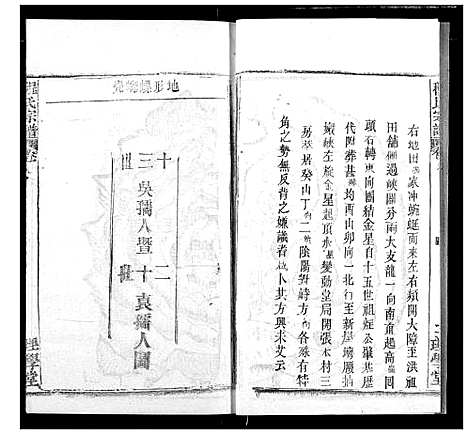 [程]程氏宗谱 (湖北) 程氏家谱_二十二.pdf