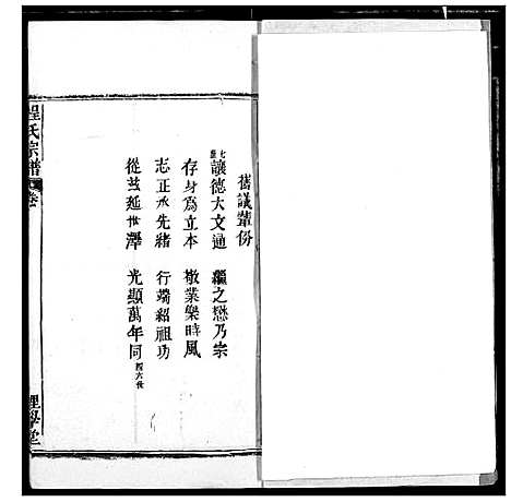 [程]程氏宗谱 (湖北) 程氏家谱_二十四.pdf