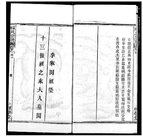 [程]程氏宗谱 (湖北) 程氏家谱_二十八.pdf