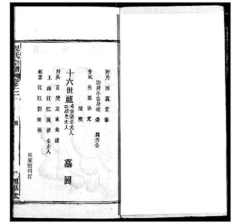 [程]程氏宗谱 (湖北) 程氏家谱_二十九.pdf