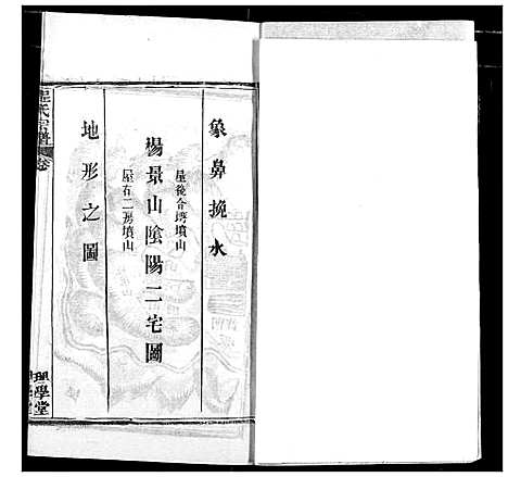 [程]程氏宗谱 (湖北) 程氏家谱_三十.pdf