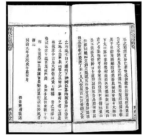 [程]程氏宗谱 (湖北) 程氏家谱_三十.pdf