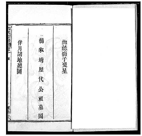 [程]程氏宗谱 (湖北) 程氏家谱_三十二.pdf