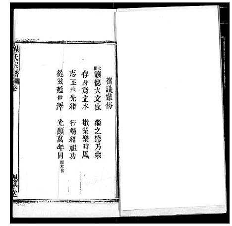 [程]程氏宗谱 (湖北) 程氏家谱_三十五.pdf