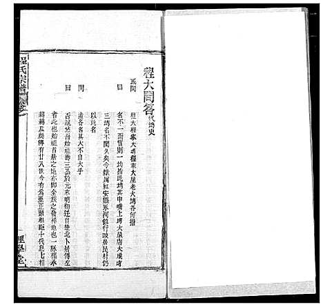 [程]程氏宗谱 (湖北) 程氏家谱_三十六.pdf